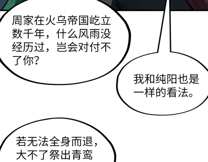 《这一世我要当至尊》第218话 梦白突破图89