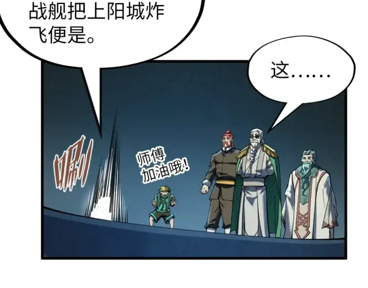 《这一世我要当至尊》第218话 梦白突破图90
