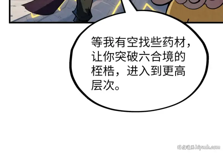 《这一世我要当至尊》第218话 梦白突破图96