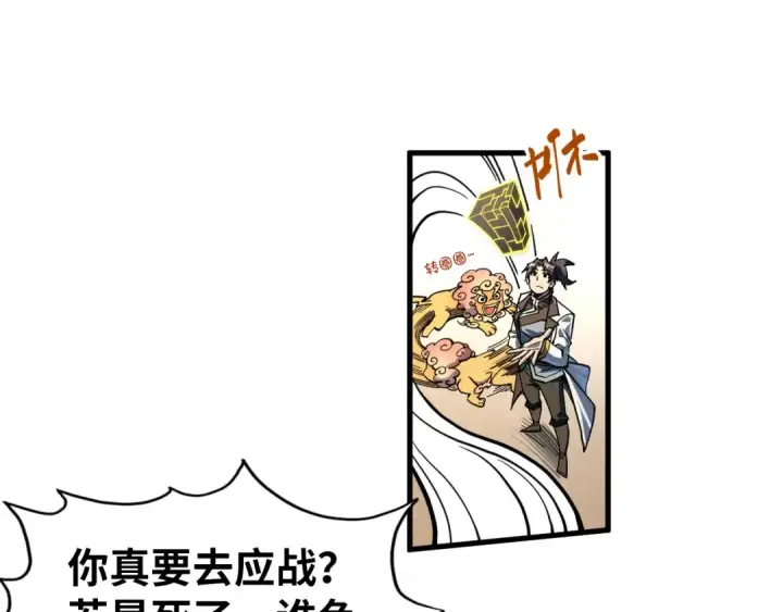 《这一世我要当至尊》第218话 梦白突破图97