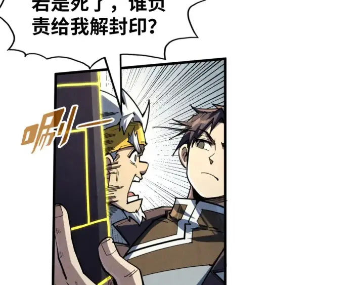 《这一世我要当至尊》第218话 梦白突破图98