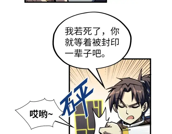 《这一世我要当至尊》第218话 梦白突破图99