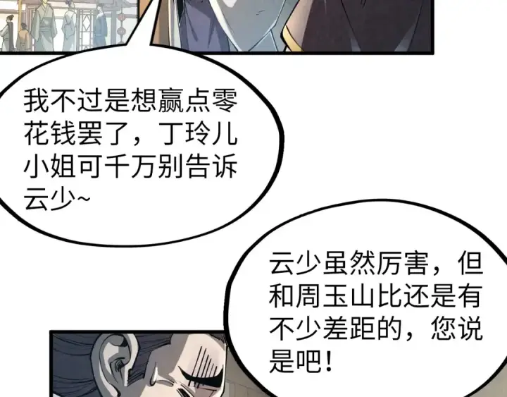 《这一世我要当至尊》第219话 各方下注图10