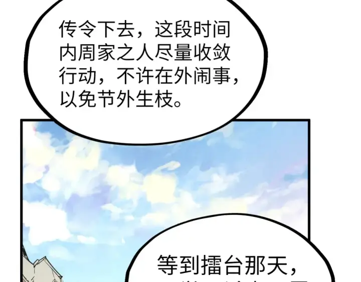 《这一世我要当至尊》第219话 各方下注图100
