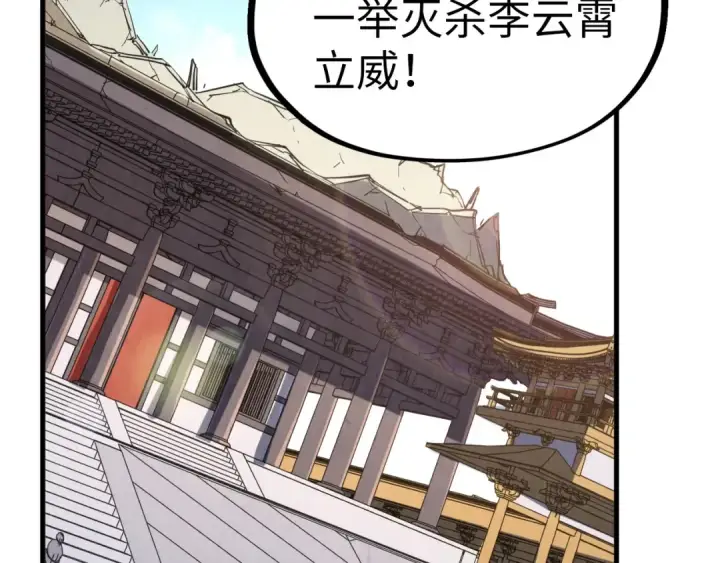 《这一世我要当至尊》第219话 各方下注图101