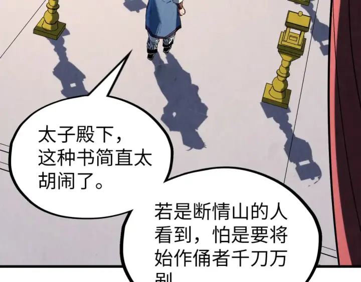 《这一世我要当至尊》第219话 各方下注图105