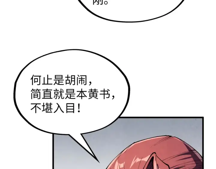 《这一世我要当至尊》第219话 各方下注图106