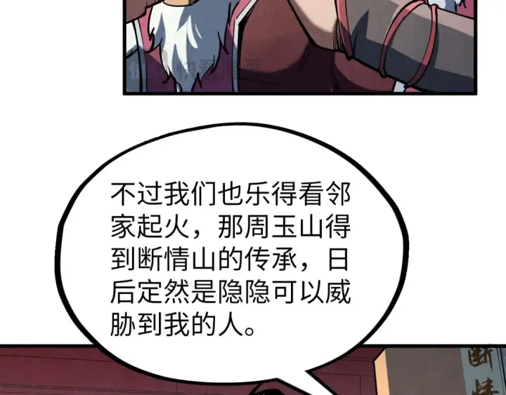 《这一世我要当至尊》第219话 各方下注图108