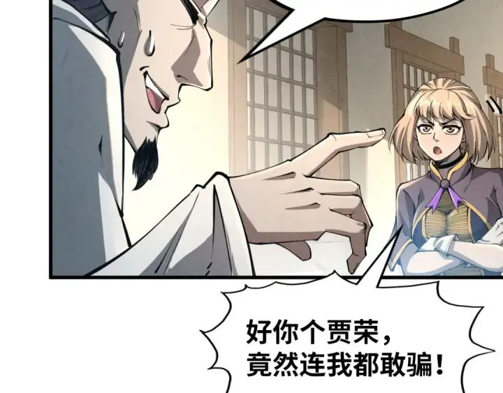 《这一世我要当至尊》第219话 各方下注图11