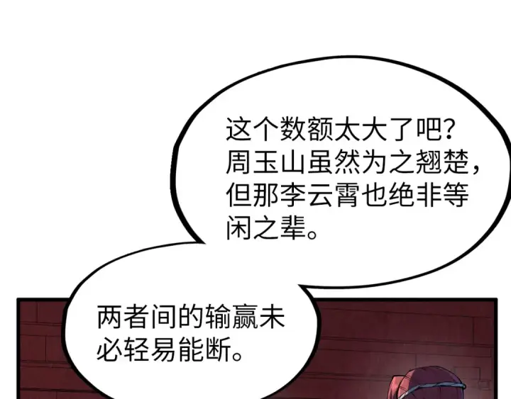 《这一世我要当至尊》第219话 各方下注图113
