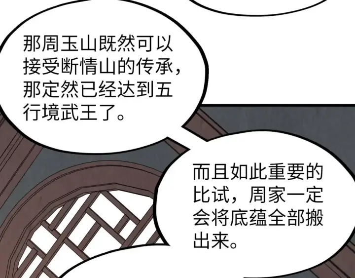 《这一世我要当至尊》第219话 各方下注图115