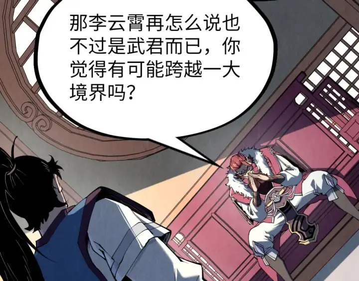《这一世我要当至尊》第219话 各方下注图116