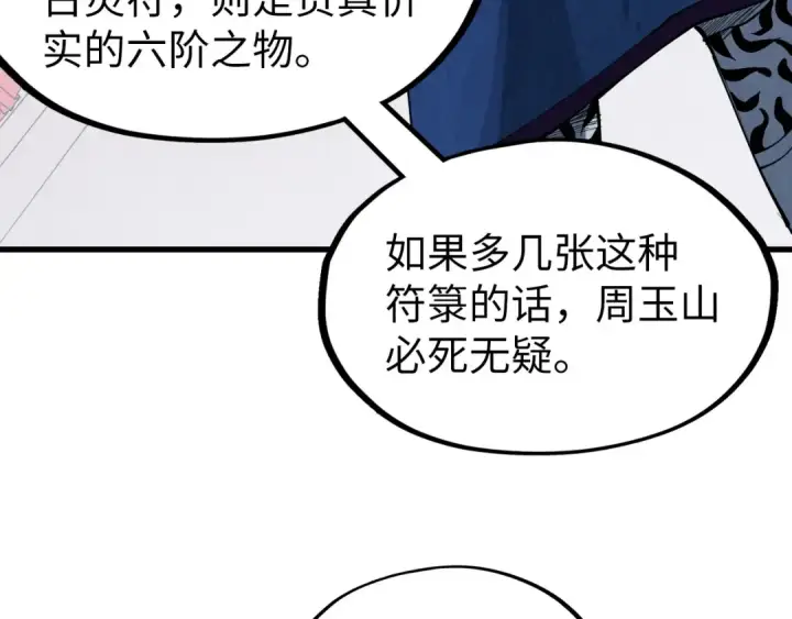 《这一世我要当至尊》第219话 各方下注图118