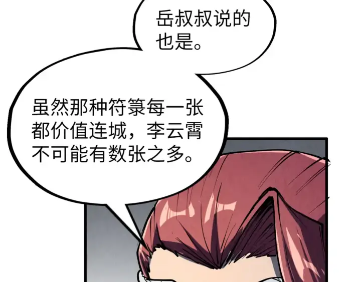 《这一世我要当至尊》第219话 各方下注图119