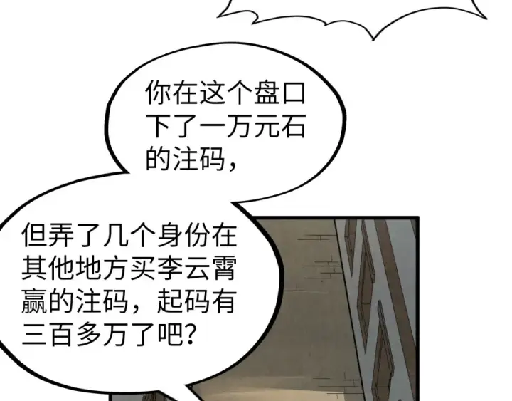 《这一世我要当至尊》第219话 各方下注图12