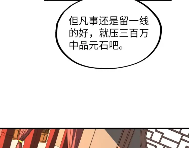 《这一世我要当至尊》第219话 各方下注图121