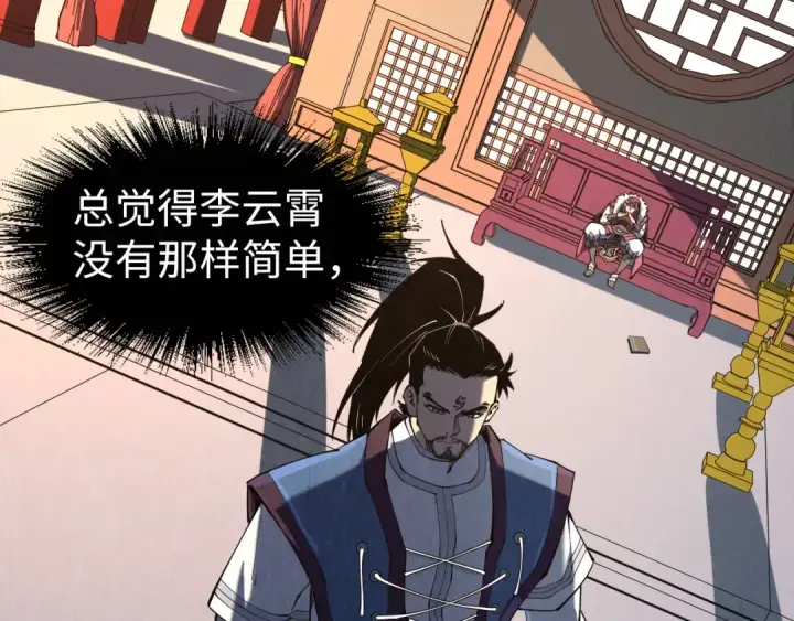 《这一世我要当至尊》第219话 各方下注图122