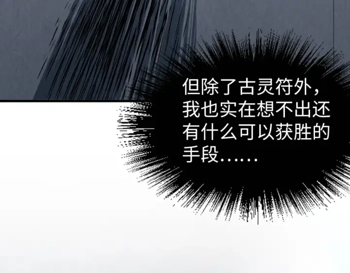 《这一世我要当至尊》第219话 各方下注图124