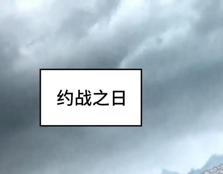 《这一世我要当至尊》第219话 各方下注图127