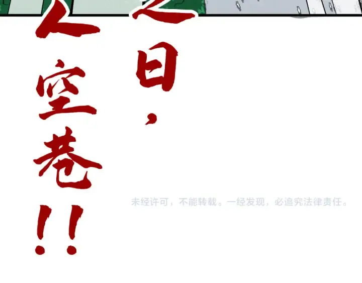 《这一世我要当至尊》第219话 各方下注图131