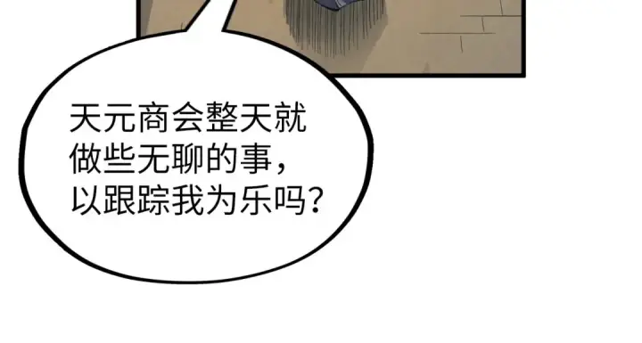 《这一世我要当至尊》第219话 各方下注图14