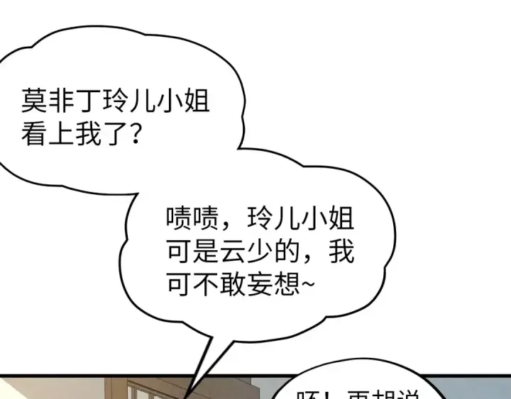 《这一世我要当至尊》第219话 各方下注图15
