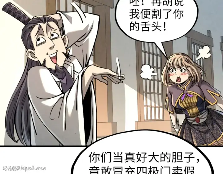 《这一世我要当至尊》第219话 各方下注图16
