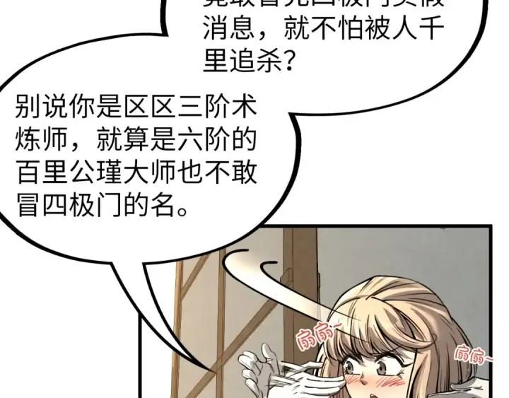 《这一世我要当至尊》第219话 各方下注图17