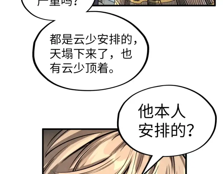 《这一世我要当至尊》第219话 各方下注图19