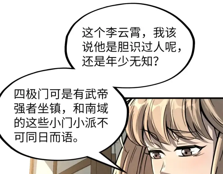 《这一世我要当至尊》第219话 各方下注图21