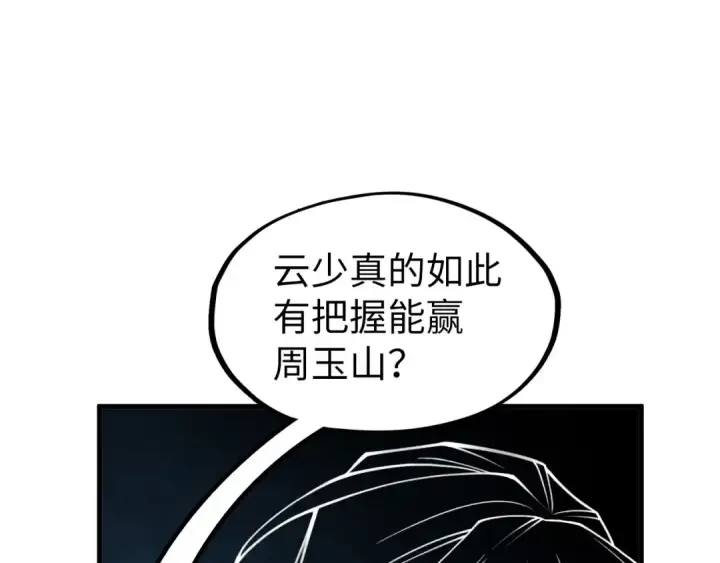 《这一世我要当至尊》第219话 各方下注图25