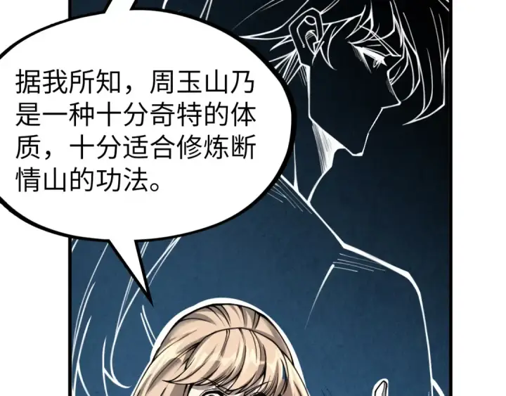 《这一世我要当至尊》第219话 各方下注图26