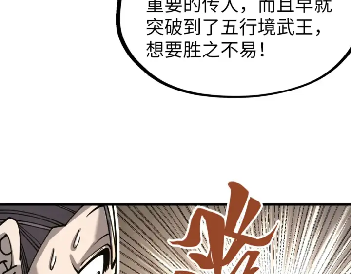 《这一世我要当至尊》第219话 各方下注图28
