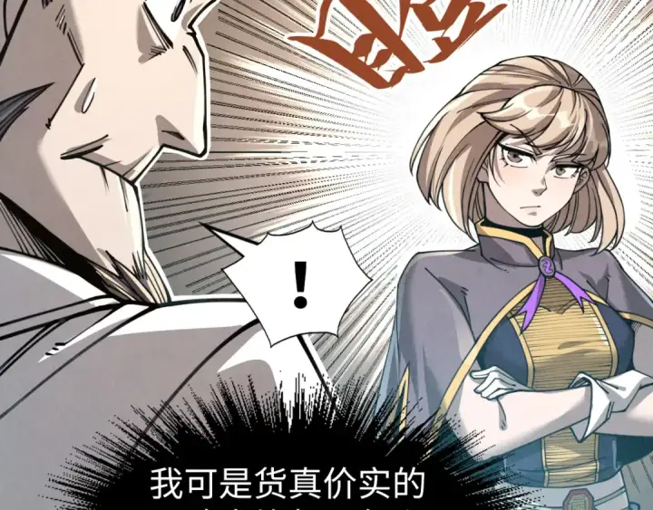《这一世我要当至尊》第219话 各方下注图29