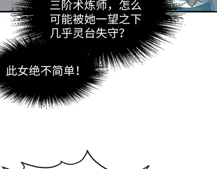 《这一世我要当至尊》第219话 各方下注图30