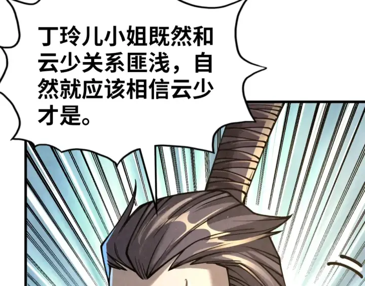 《这一世我要当至尊》第219话 各方下注图31
