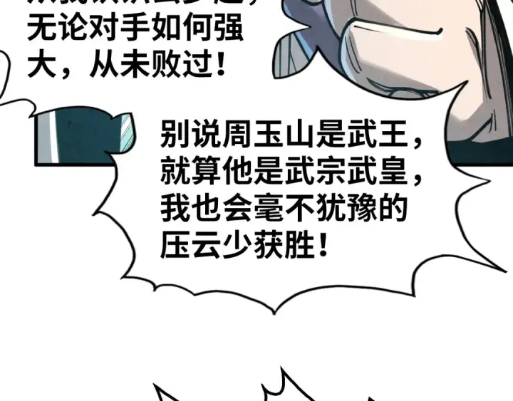 《这一世我要当至尊》第219话 各方下注图33