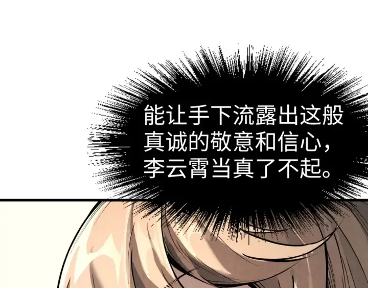 《这一世我要当至尊》第219话 各方下注图37