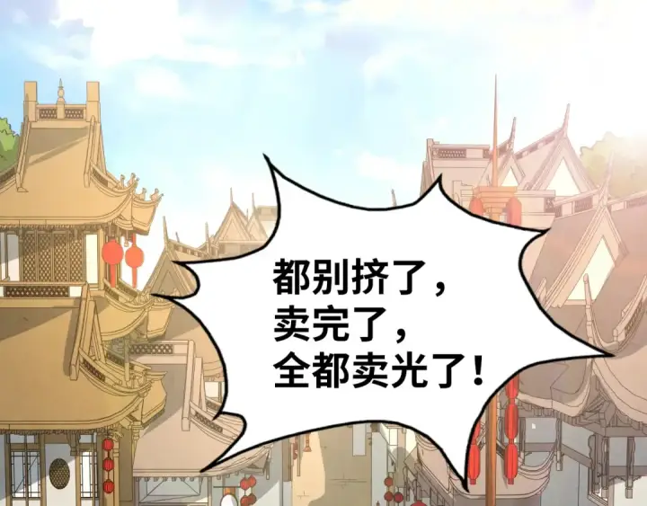 《这一世我要当至尊》第219话 各方下注图41