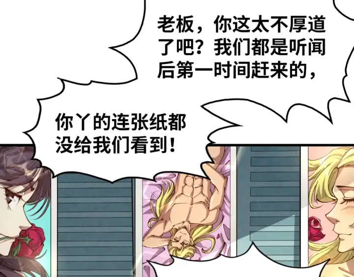 《这一世我要当至尊》第219话 各方下注图43