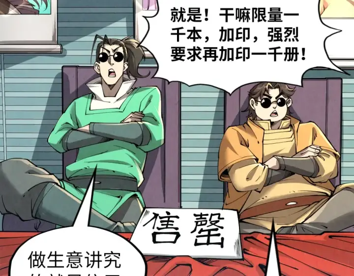 《这一世我要当至尊》第219话 各方下注图44