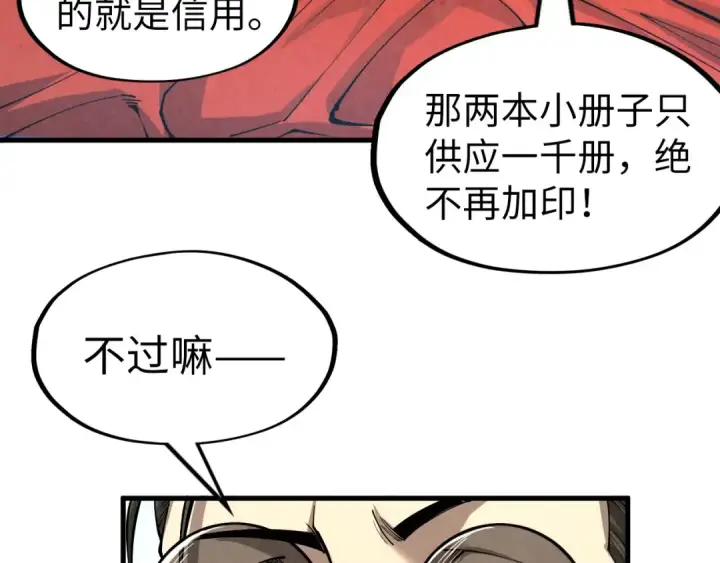 《这一世我要当至尊》第219话 各方下注图45