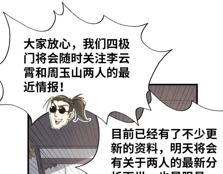 《这一世我要当至尊》第219话 各方下注图47