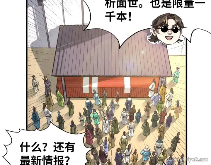 《这一世我要当至尊》第219话 各方下注图48