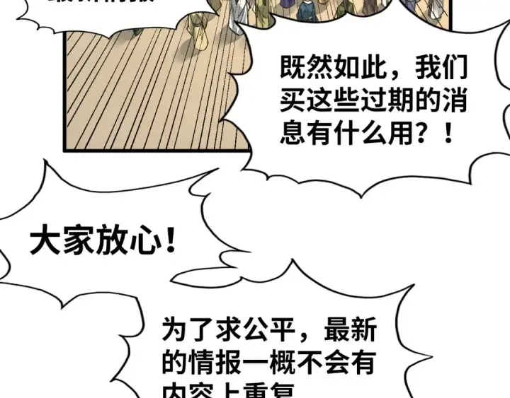 《这一世我要当至尊》第219话 各方下注图49