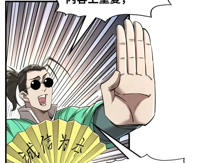 《这一世我要当至尊》第219话 各方下注图50