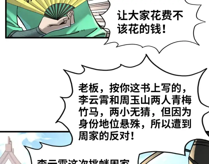 《这一世我要当至尊》第219话 各方下注图51