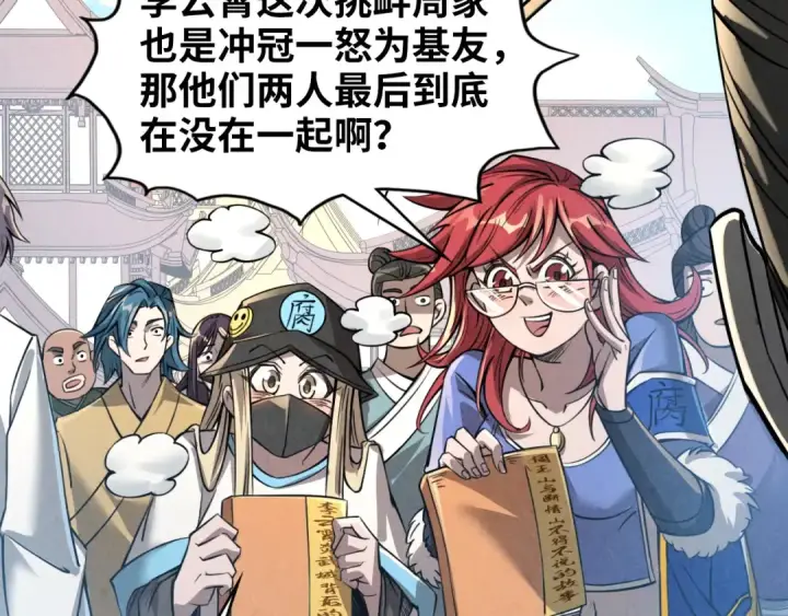 《这一世我要当至尊》第219话 各方下注图52