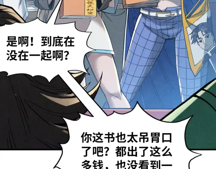 《这一世我要当至尊》第219话 各方下注图53
