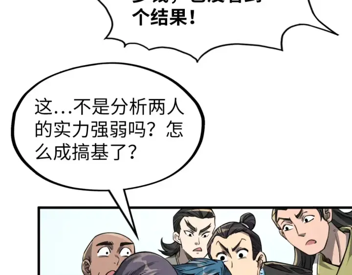 《这一世我要当至尊》第219话 各方下注图54